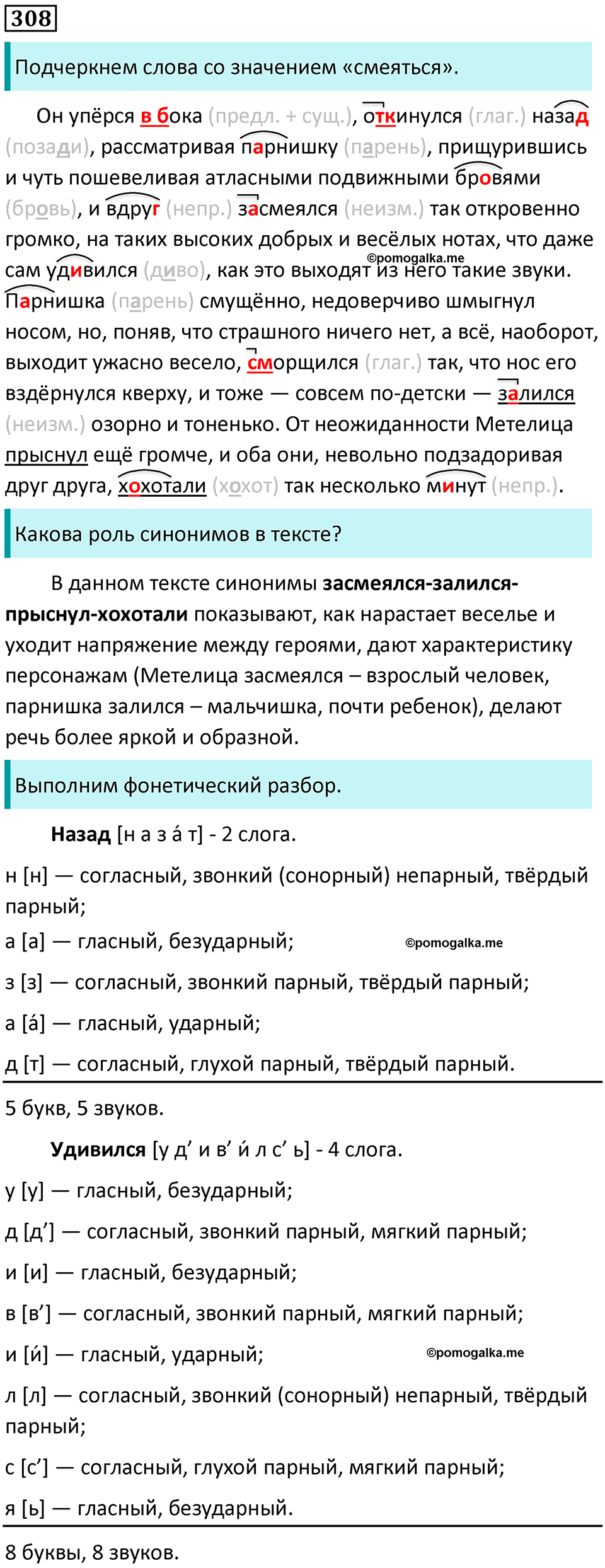 упражнение 308 русский язык 5 класс Ладыженская, Баранов 2023 год