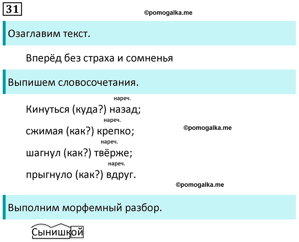 упражнение 31 русский язык 5 класс Ладыженская, Баранов 2023 год
