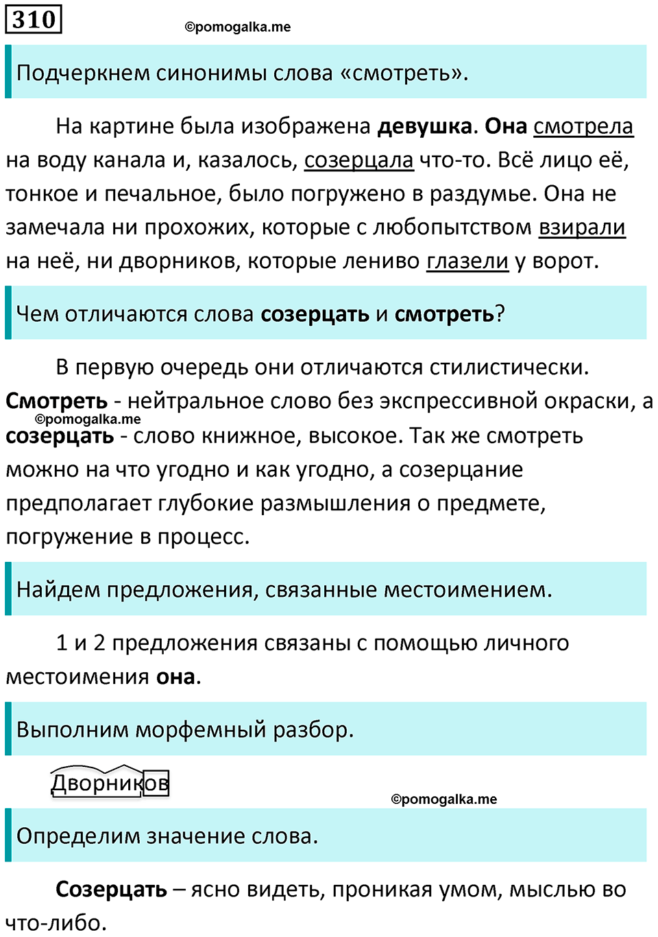 упражнение 310 русский язык 5 класс Ладыженская, Баранов 2023 год