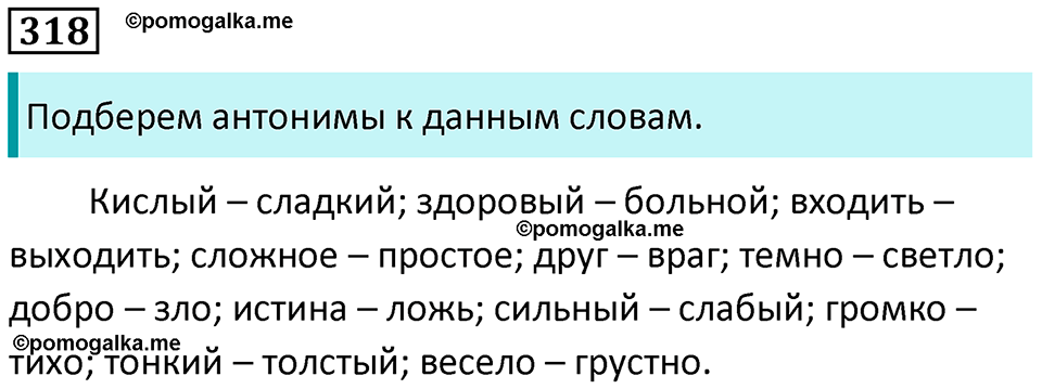 упражнение 318 русский язык 5 класс Ладыженская, Баранов 2023 год