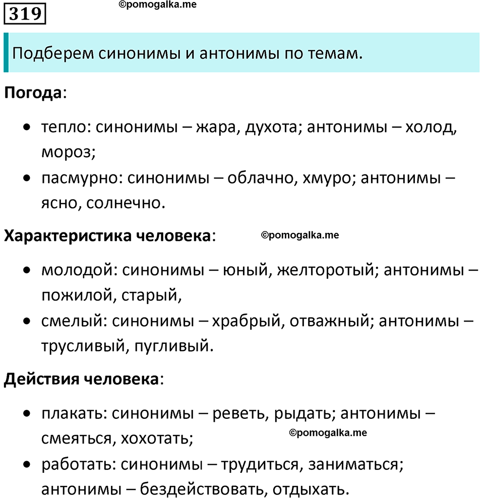 упражнение 319 русский язык 5 класс Ладыженская, Баранов 2023 год