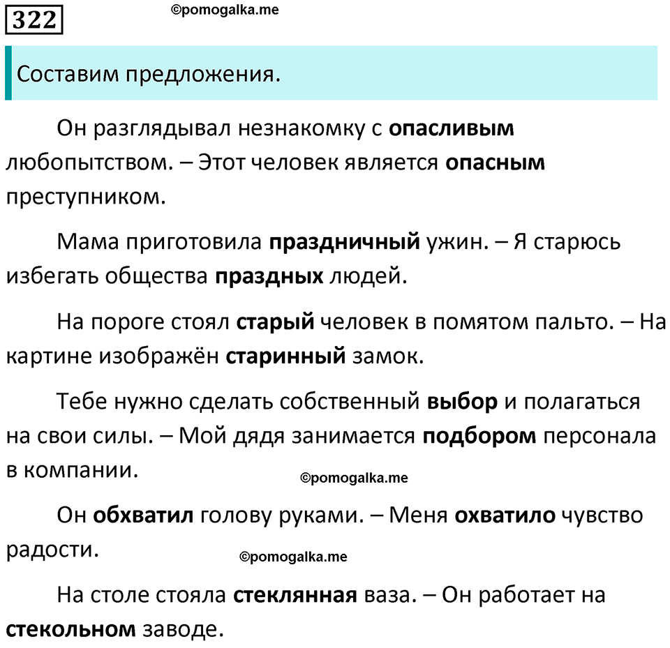 упражнение 322 русский язык 5 класс Ладыженская, Баранов 2023 год