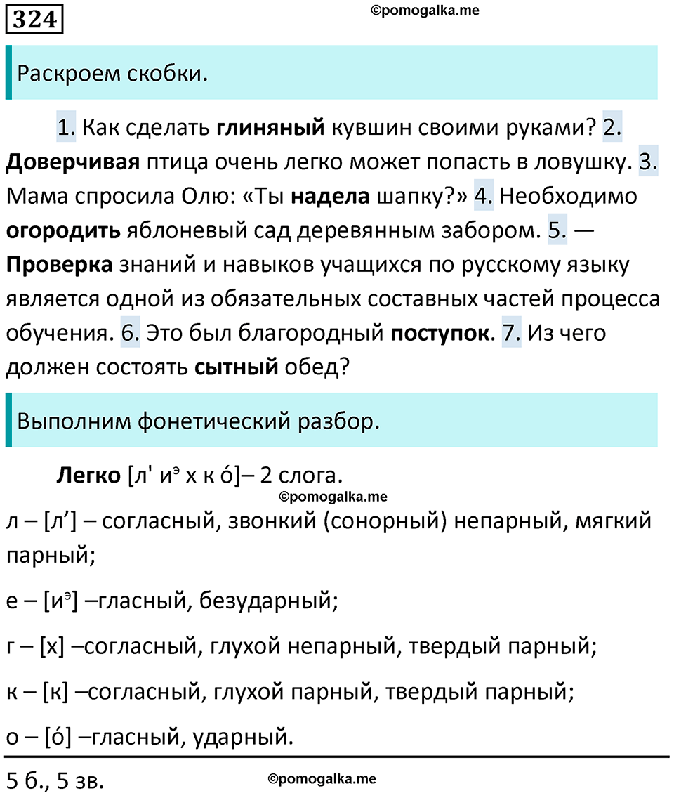 упражнение 324 русский язык 5 класс Ладыженская, Баранов 2023 год