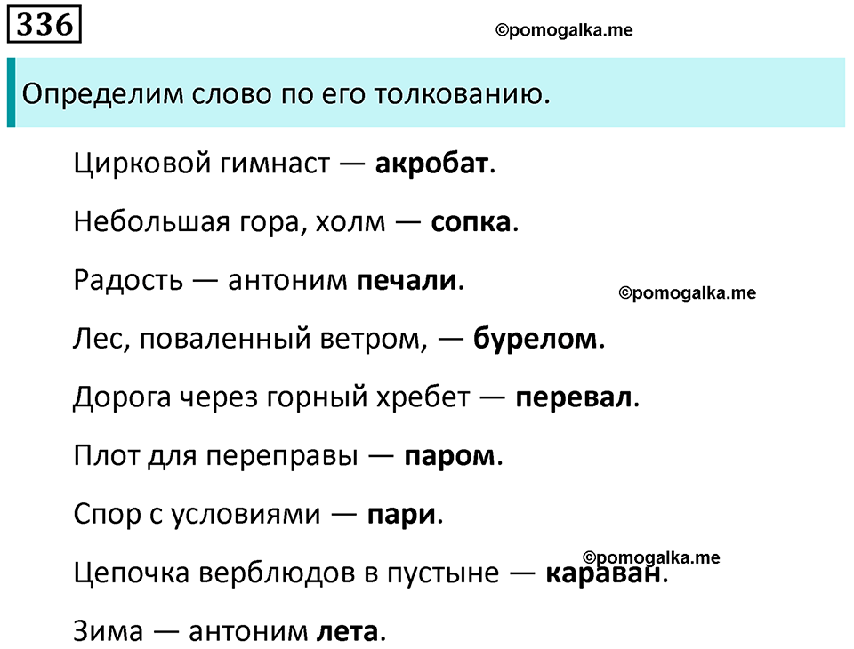упражнение 336 русский язык 5 класс Ладыженская, Баранов 2023 год
