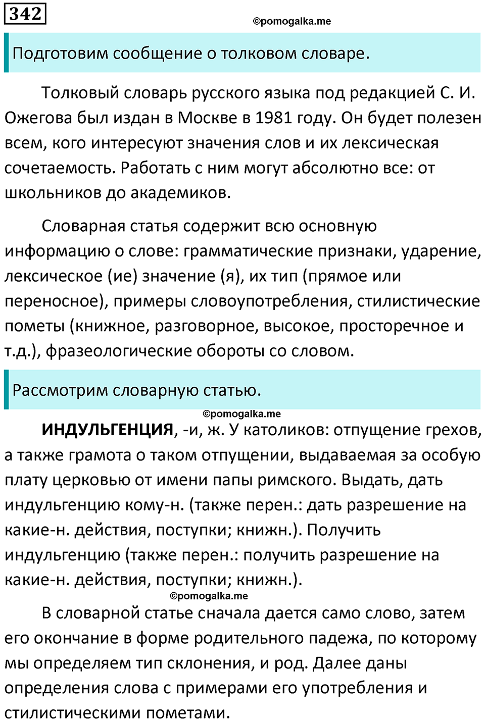 упражнение 342 русский язык 5 класс Ладыженская, Баранов 2023 год