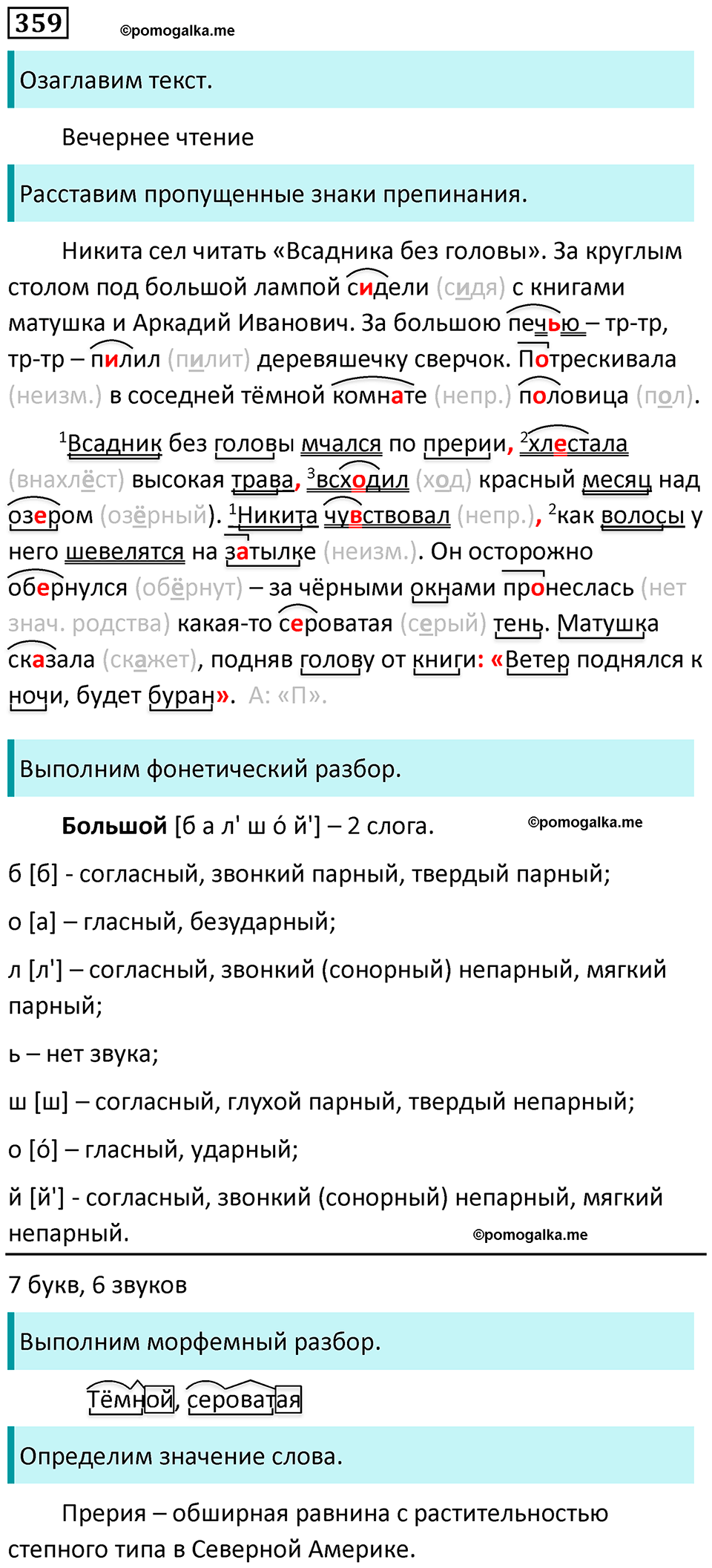 упражнение 359 русский язык 5 класс Ладыженская, Баранов 2023 год