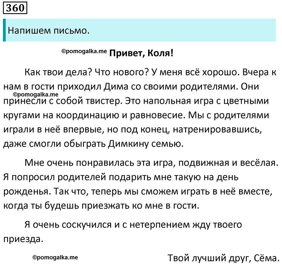 упражнение 360 русский язык 5 класс Ладыженская, Баранов 2023 год