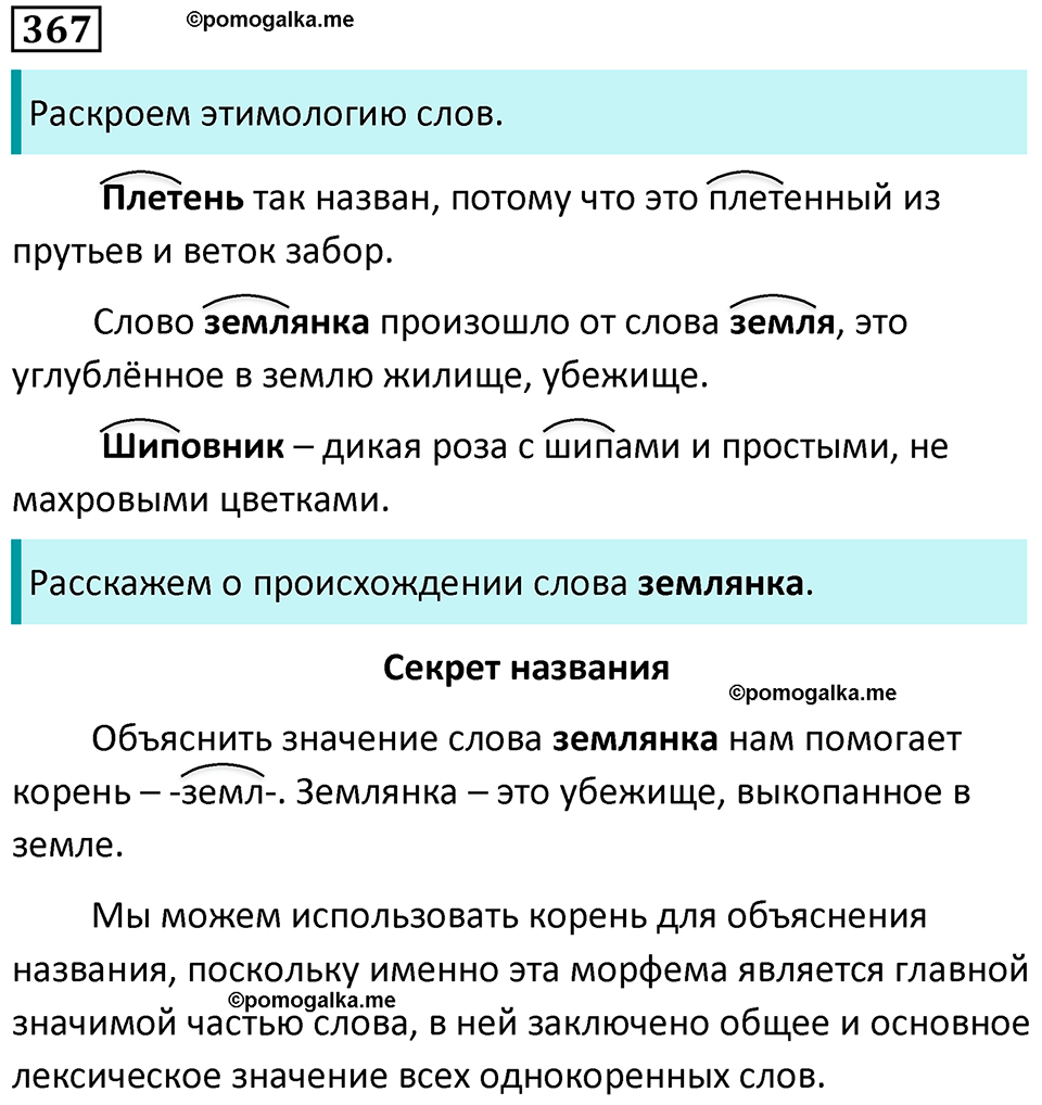 упражнение 367 русский язык 5 класс Ладыженская, Баранов 2023 год