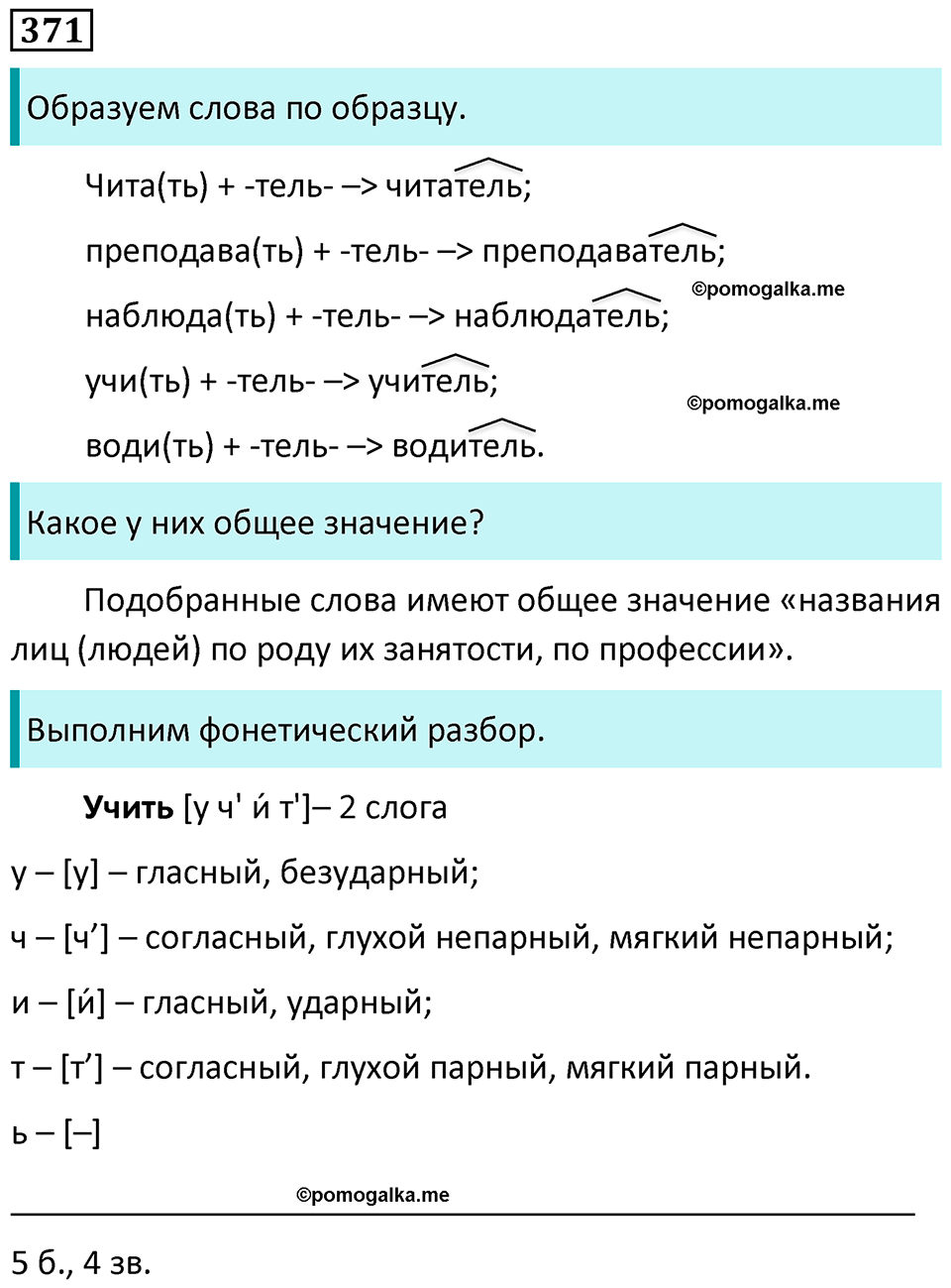 упражнение 371 русский язык 5 класс Ладыженская, Баранов 2023 год