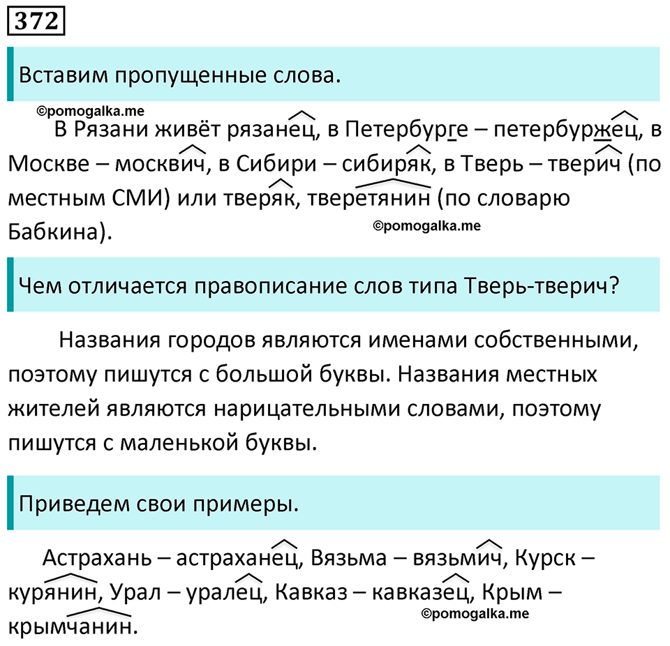 упражнение 372 русский язык 5 класс Ладыженская, Баранов 2023 год
