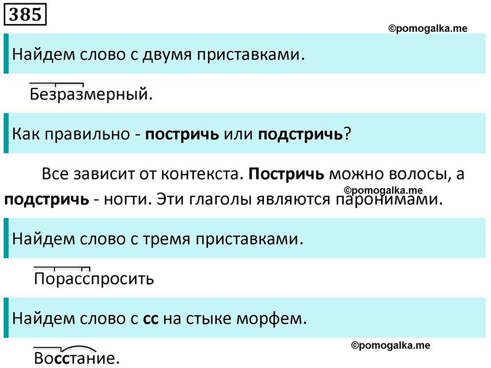 упражнение 385 русский язык 5 класс Ладыженская, Баранов 2023 год