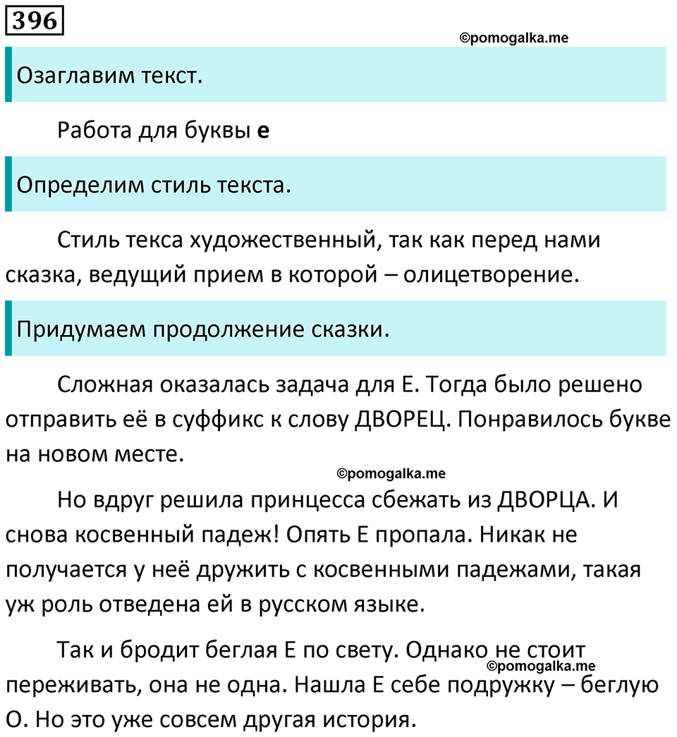 упражнение 396 русский язык 5 класс Ладыженская, Баранов 2023 год