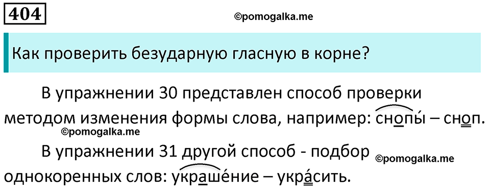 упражнение 404 русский язык 5 класс Ладыженская, Баранов 2023 год