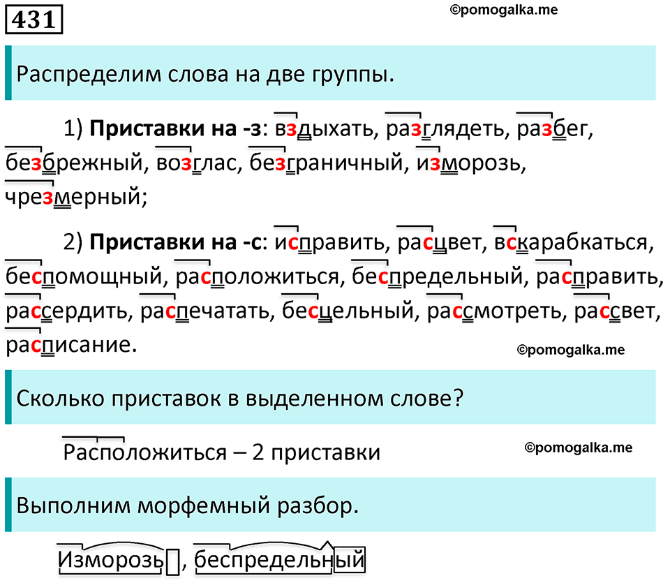 упражнение 431 русский язык 5 класс Ладыженская, Баранов 2023 год