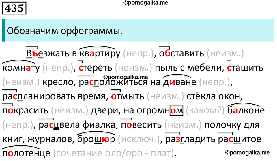 упражнение 435 русский язык 5 класс Ладыженская, Баранов 2023 год