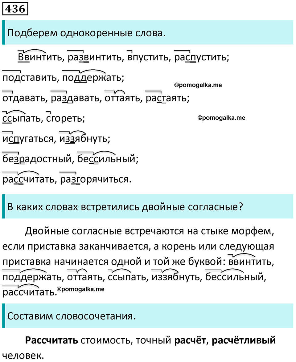 упражнение 436 русский язык 5 класс Ладыженская, Баранов 2023 год