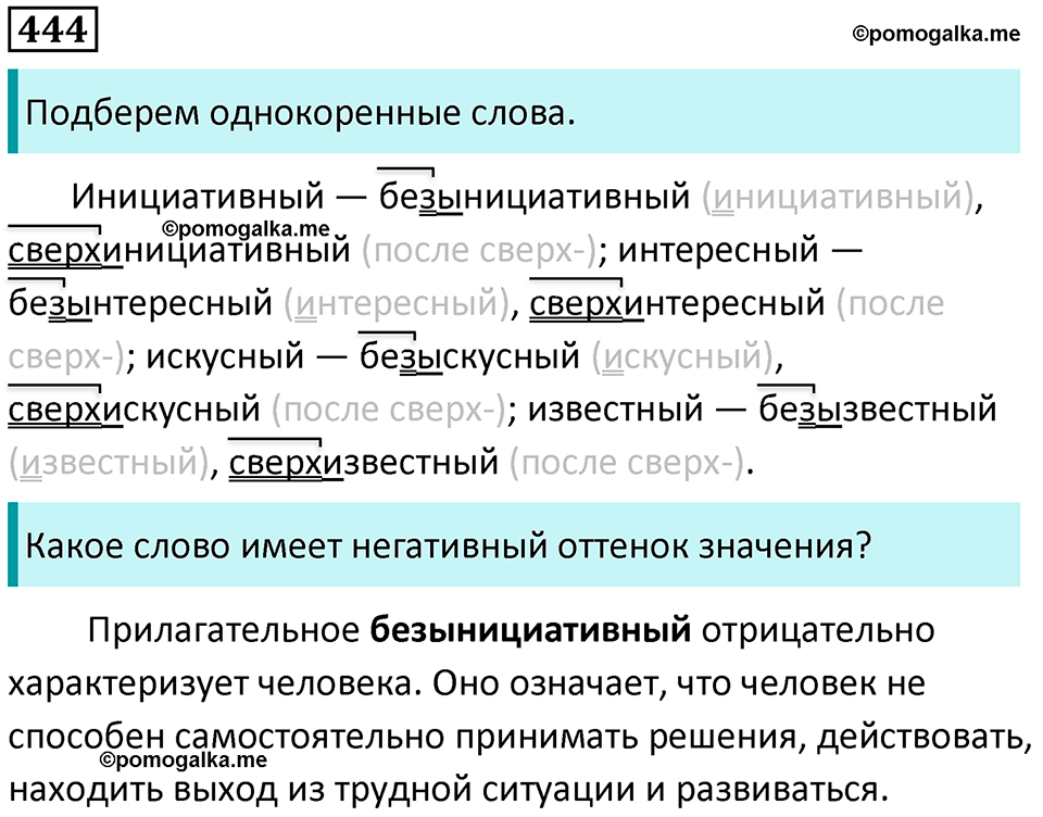 упражнение 444 русский язык 5 класс Ладыженская, Баранов 2023 год