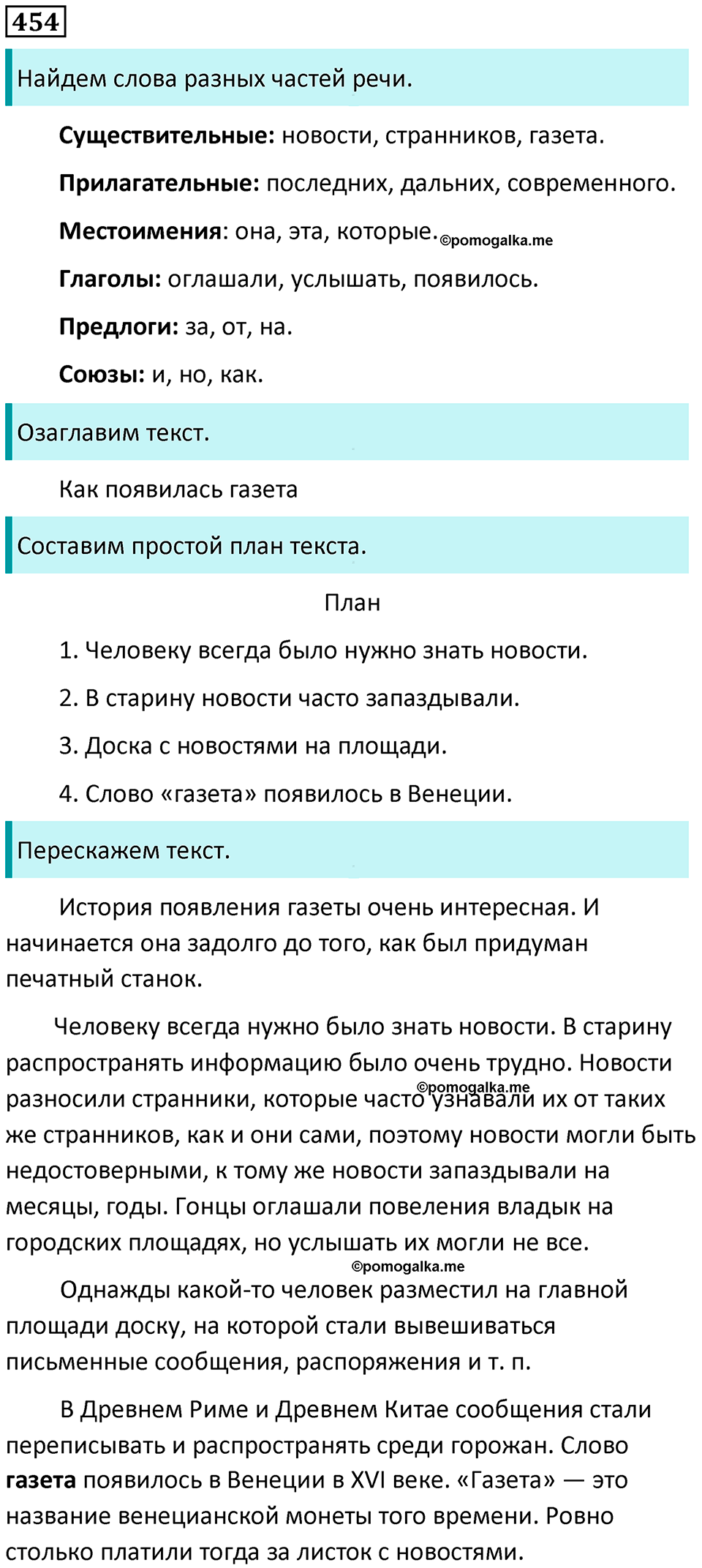 упражнение 454 русский язык 5 класс Ладыженская, Баранов 2023 год