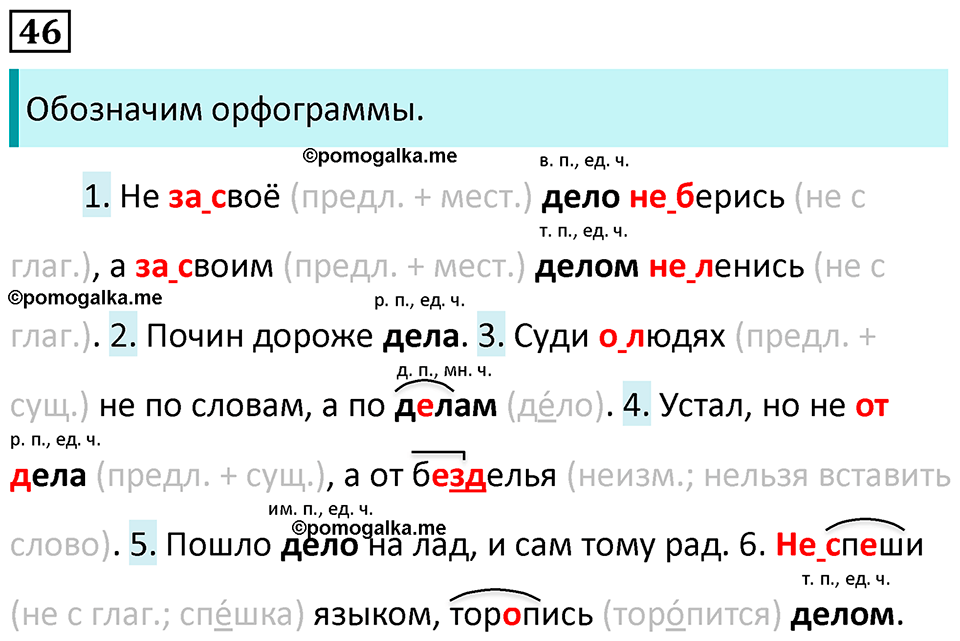 упражнение 46 русский язык 5 класс Ладыженская, Баранов 2023 год