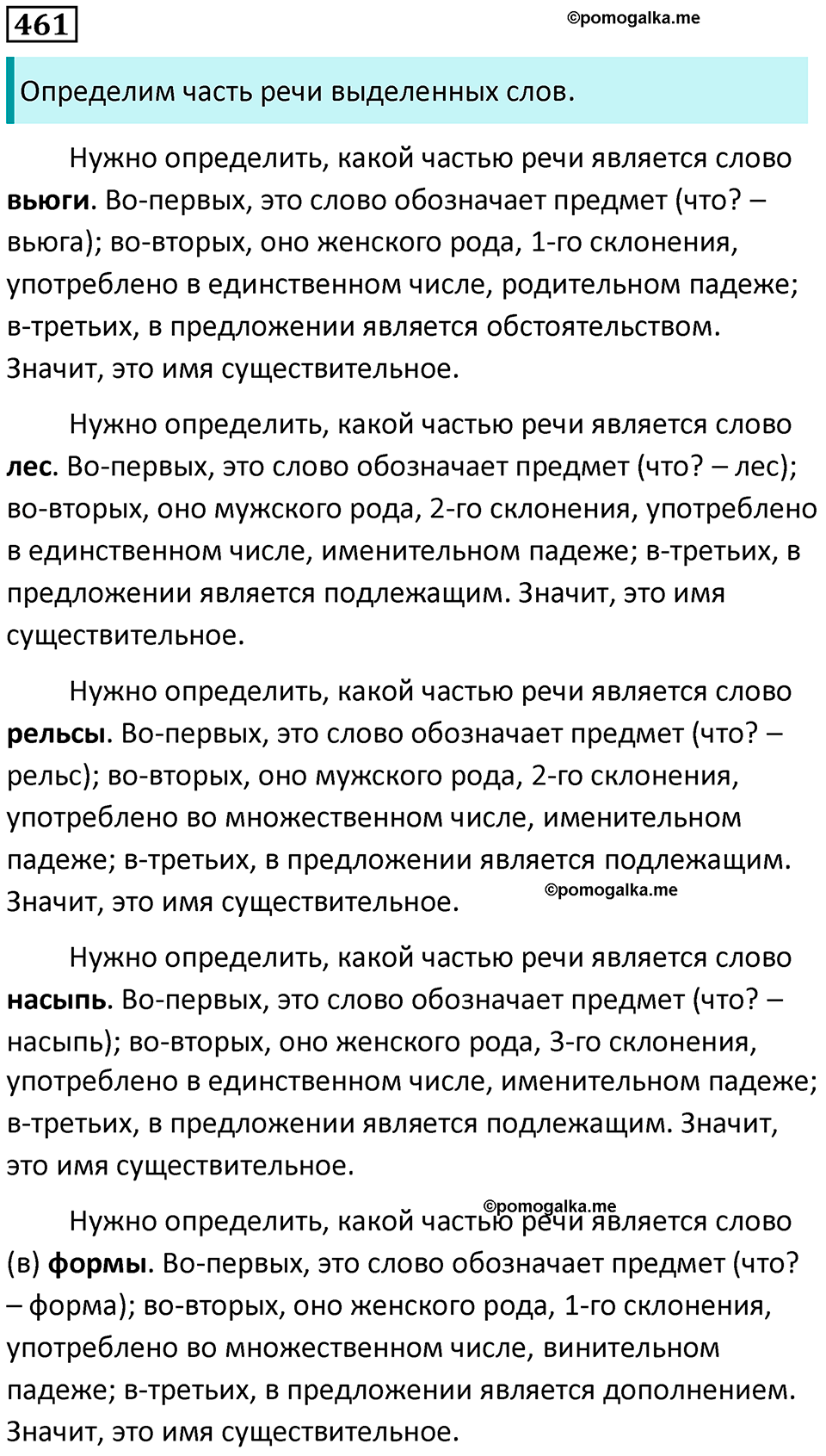 упражнение 461 русский язык 5 класс Ладыженская, Баранов 2023 год