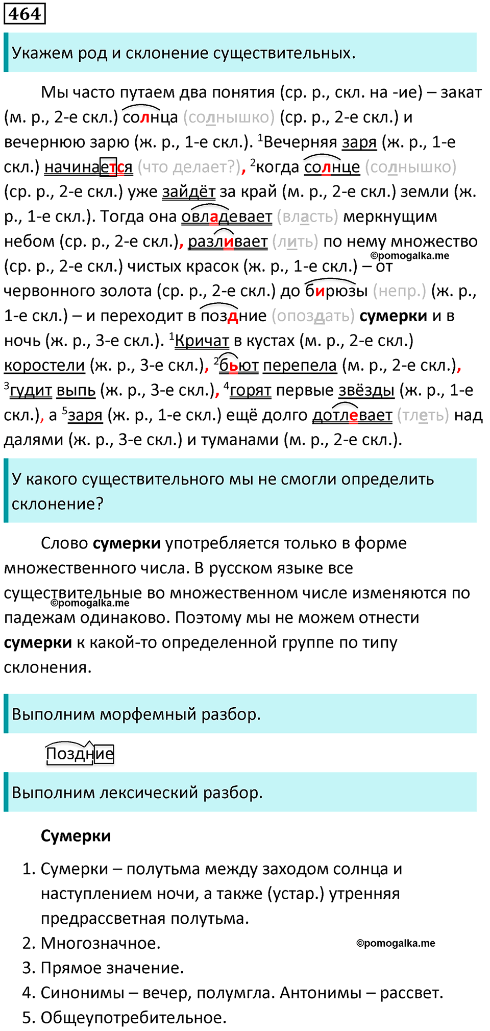 упражнение 464 русский язык 5 класс Ладыженская, Баранов 2023 год
