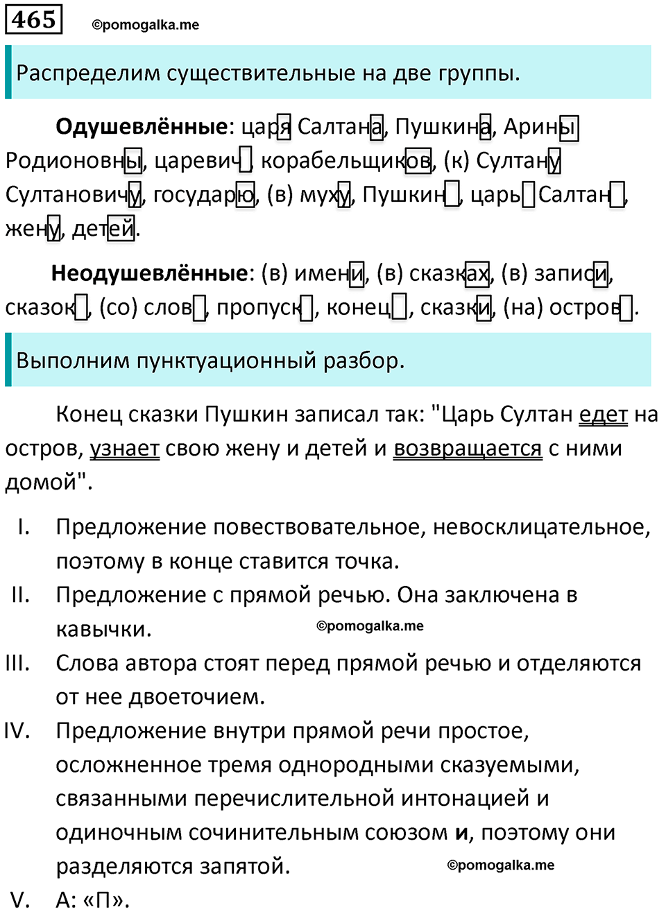 упражнение 465 русский язык 5 класс Ладыженская, Баранов 2023 год