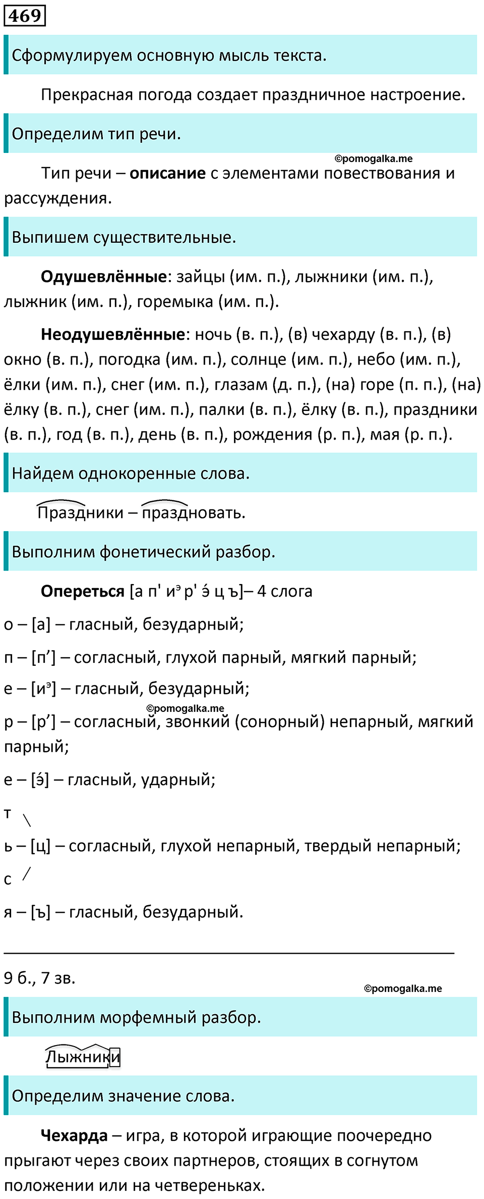 упражнение 469 русский язык 5 класс Ладыженская, Баранов 2023 год