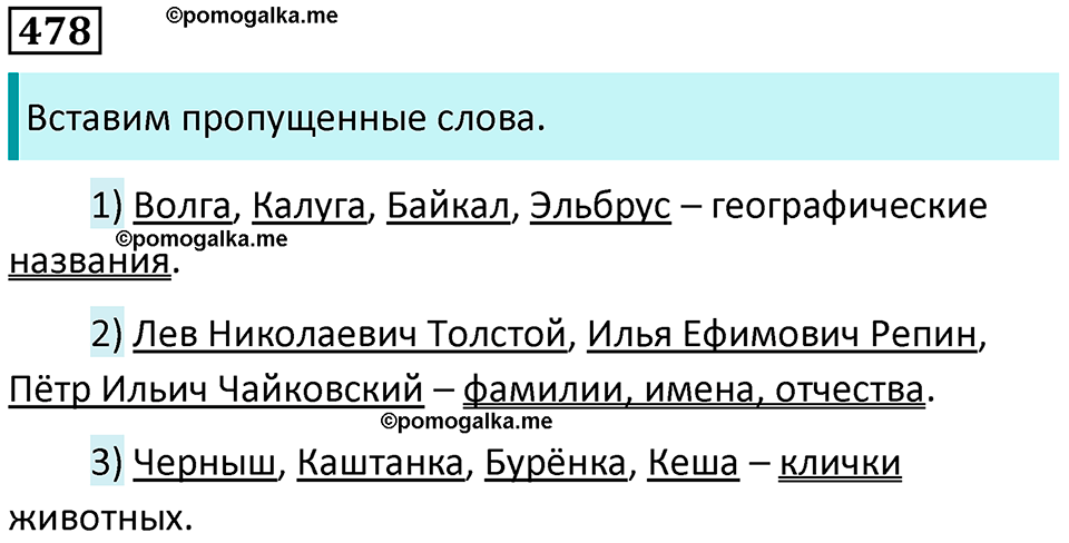 упражнение 478 русский язык 5 класс Ладыженская, Баранов 2023 год