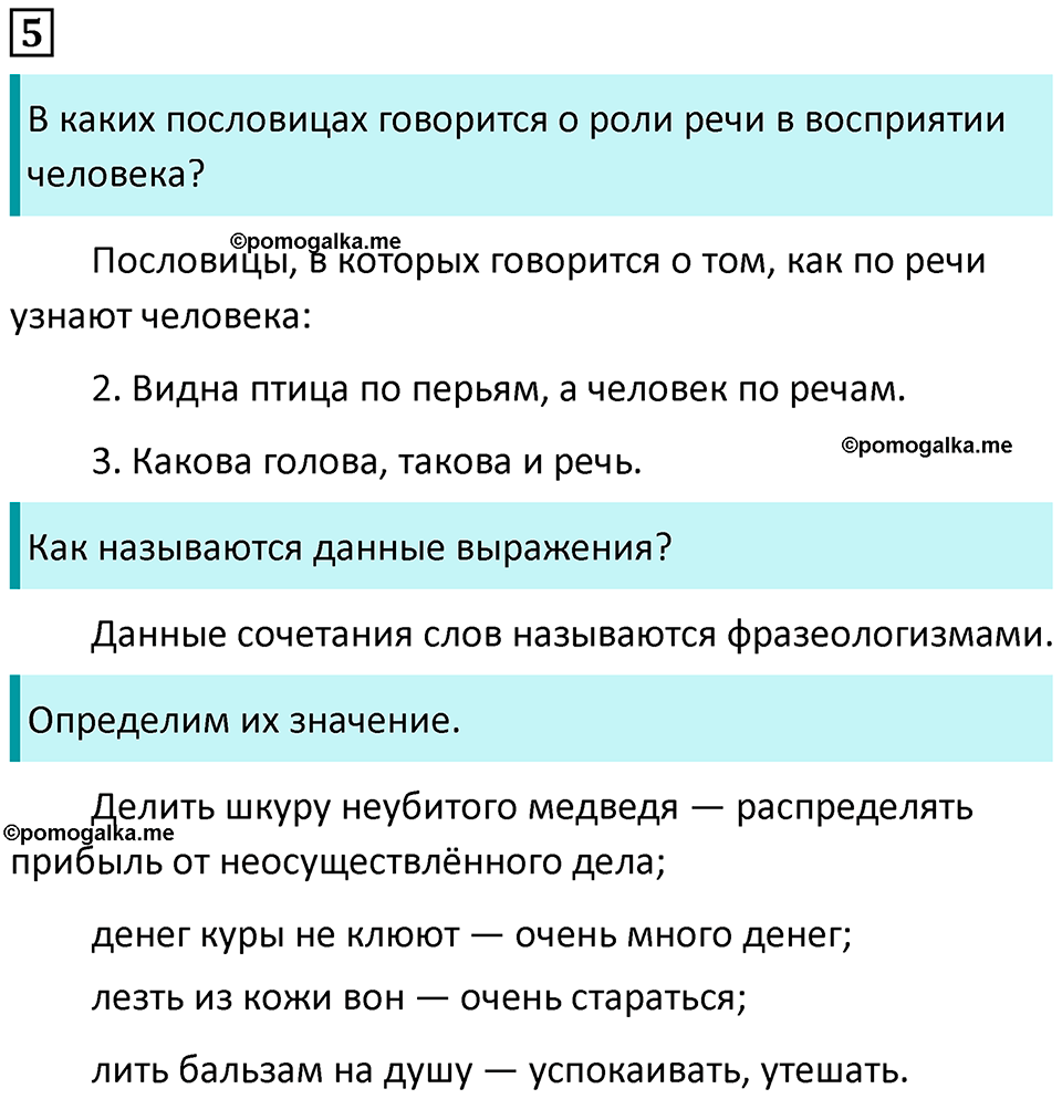 упражнение 5 русский язык 5 класс Ладыженская, Баранов 2023 год