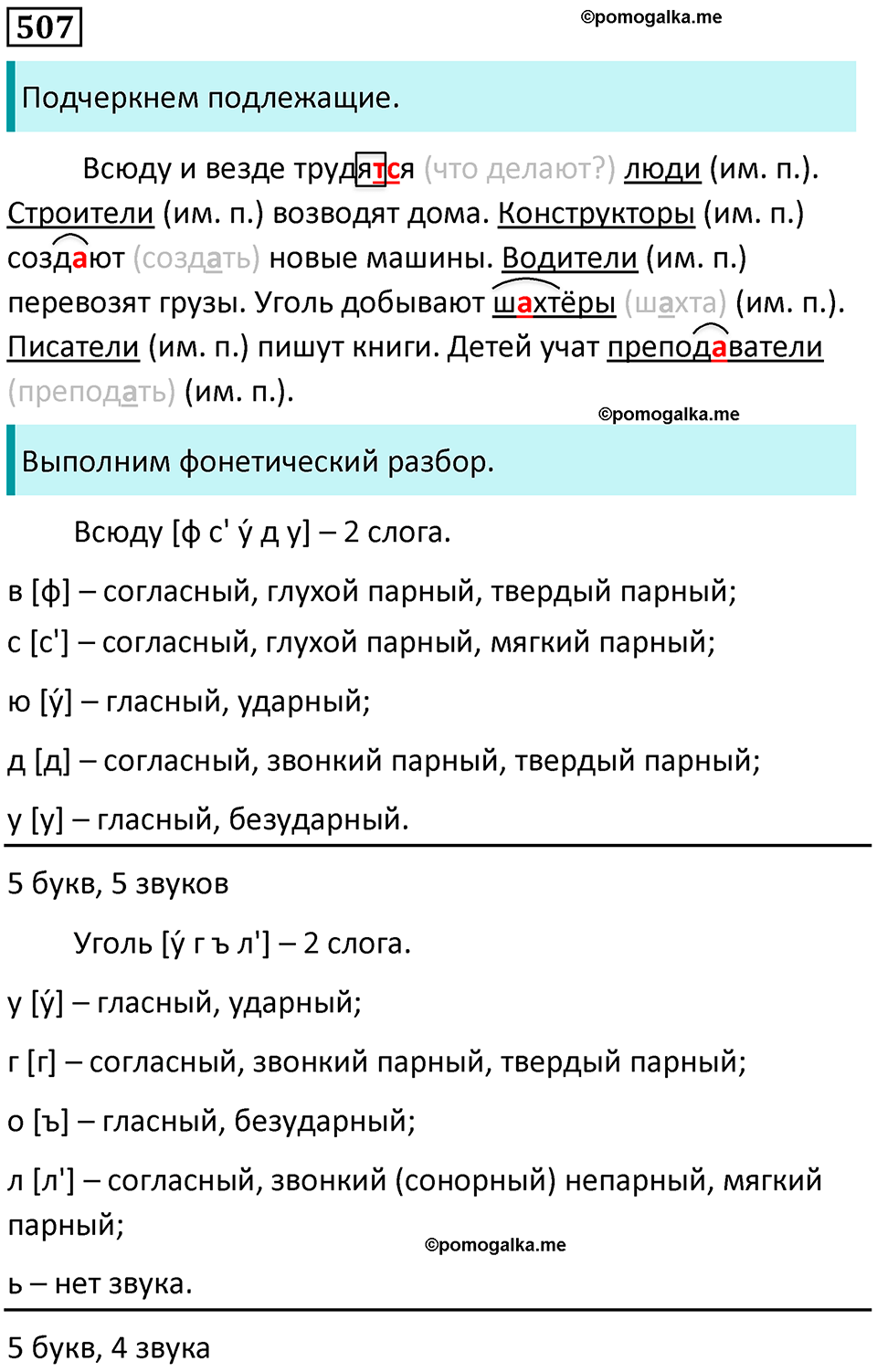 упражнение 507 русский язык 5 класс Ладыженская, Баранов 2023 год