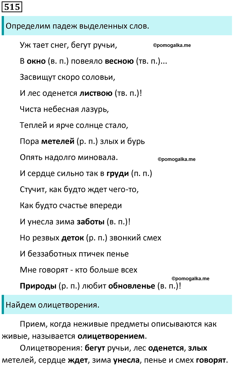 упражнение 515 русский язык 5 класс Ладыженская, Баранов 2023 год