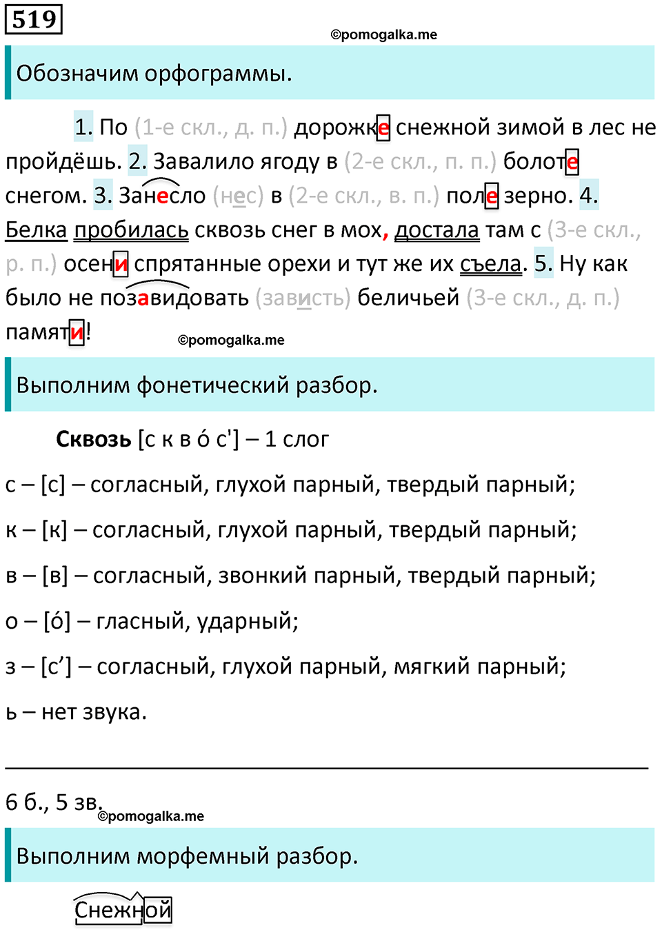 упражнение 519 русский язык 5 класс Ладыженская, Баранов 2023 год
