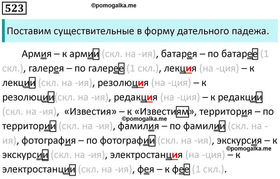 упражнение 523 русский язык 5 класс Ладыженская, Баранов 2023 год
