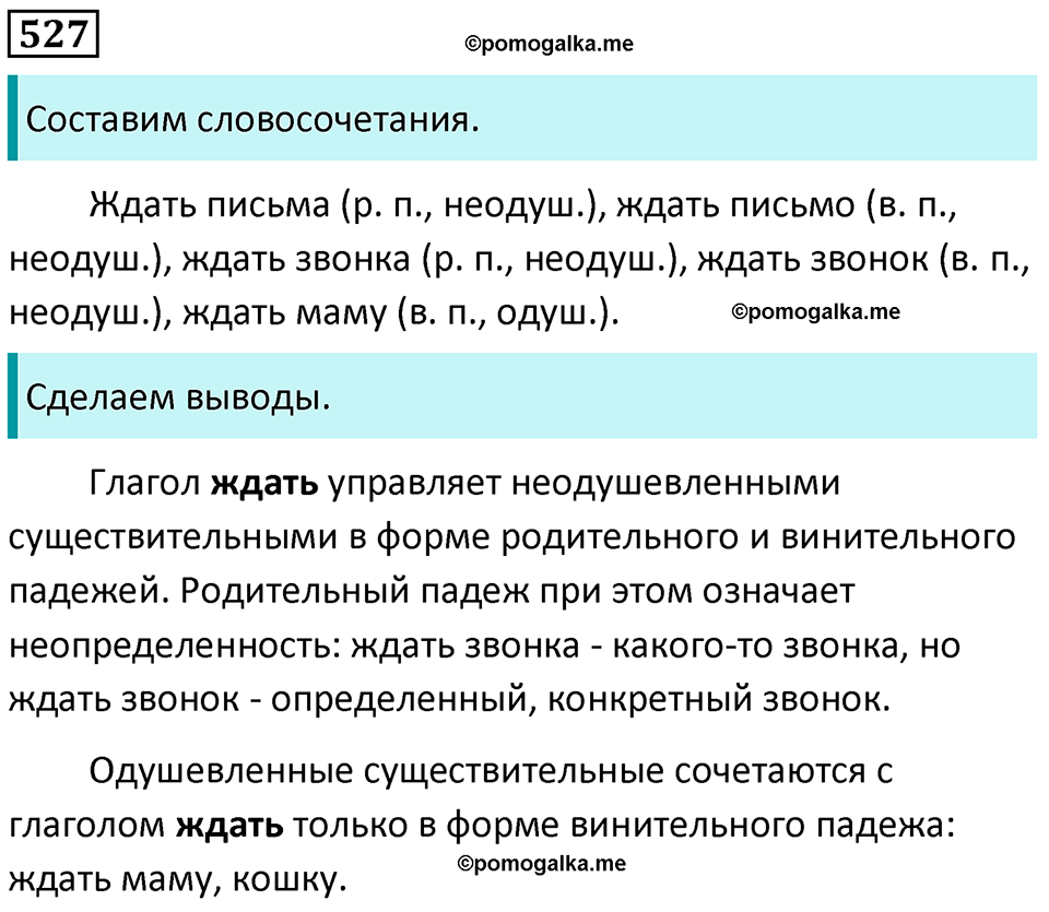 упражнение 527 русский язык 5 класс Ладыженская, Баранов 2023 год