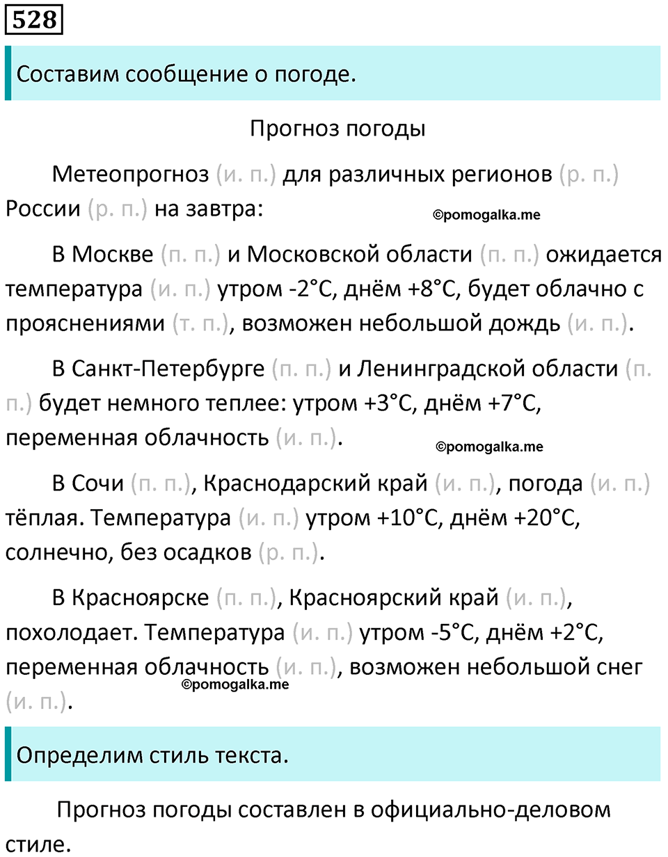 упражнение 528 русский язык 5 класс Ладыженская, Баранов 2023 год