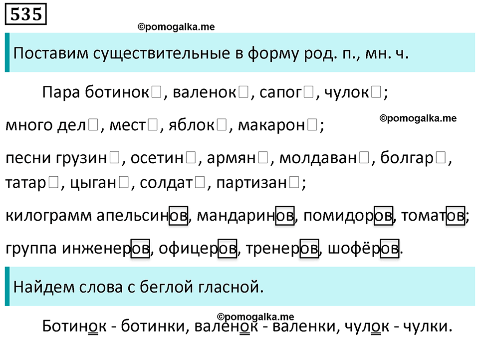 упражнение 535 русский язык 5 класс Ладыженская, Баранов 2023 год