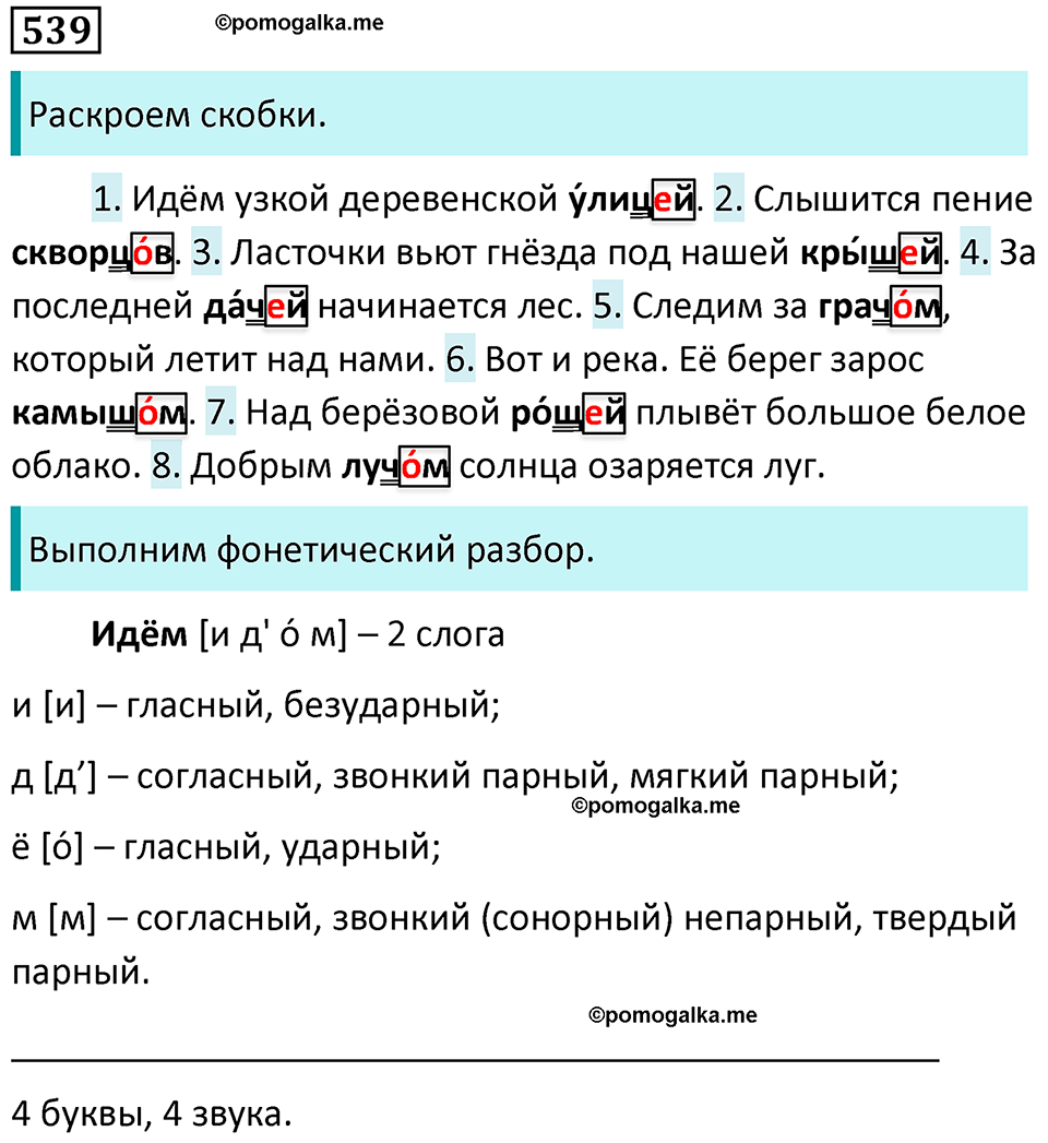 упражнение 539 русский язык 5 класс Ладыженская, Баранов 2023 год