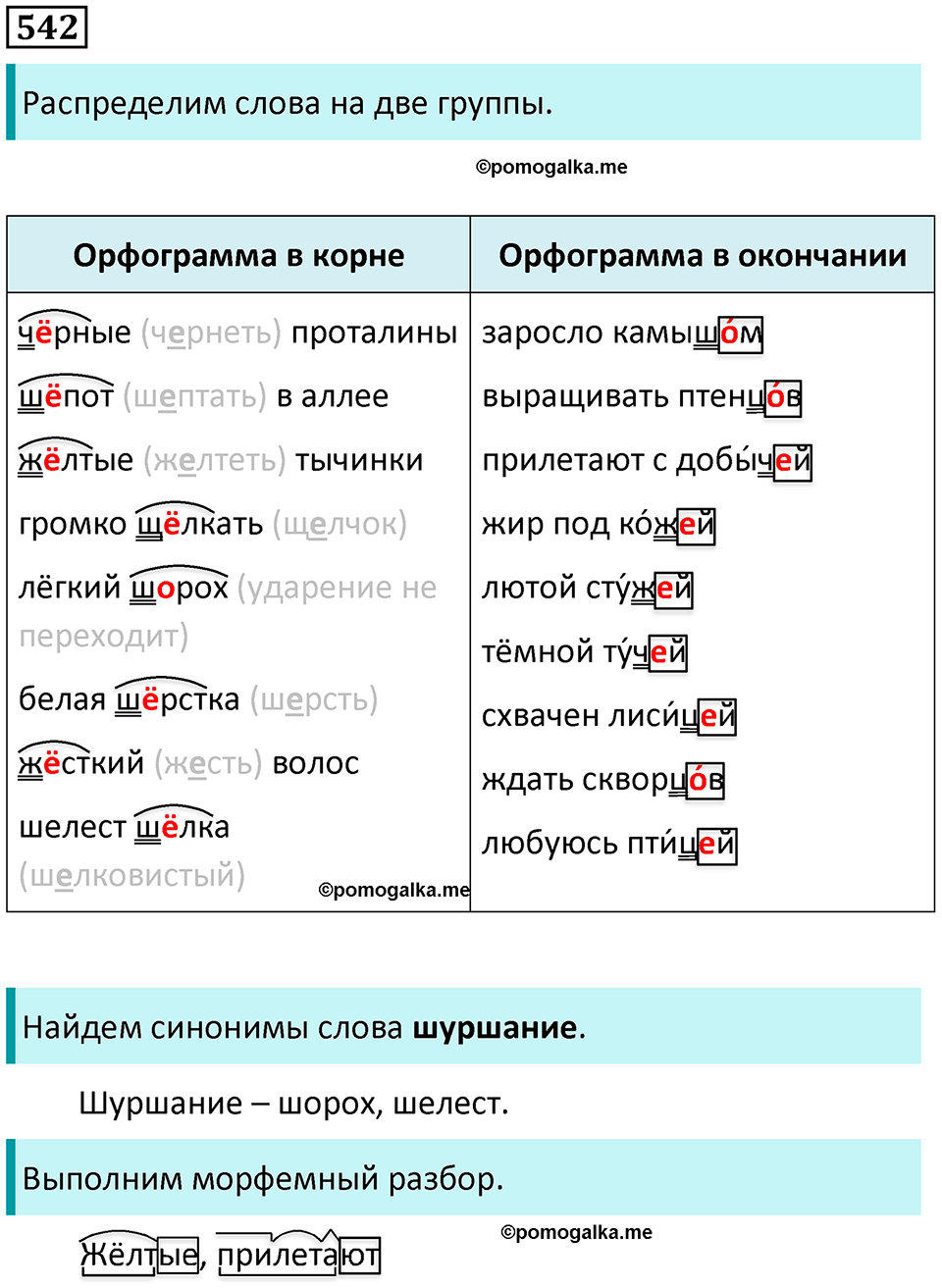упражнение 542 русский язык 5 класс Ладыженская, Баранов 2023 год