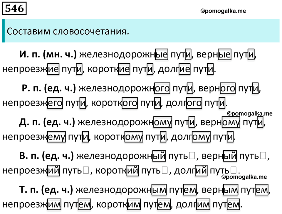 упражнение 546 русский язык 5 класс Ладыженская, Баранов 2023 год