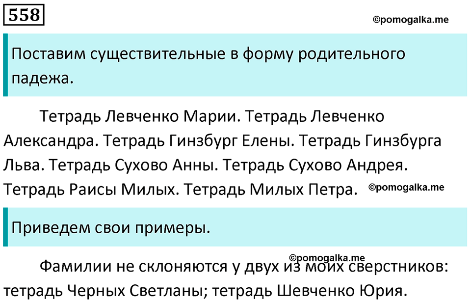 упражнение 558 русский язык 5 класс Ладыженская, Баранов 2023 год