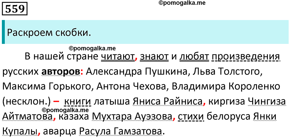 упражнение 559 русский язык 5 класс Ладыженская, Баранов 2023 год