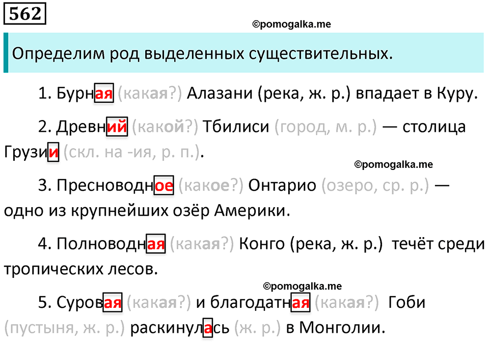 упражнение 562 русский язык 5 класс Ладыженская, Баранов 2023 год