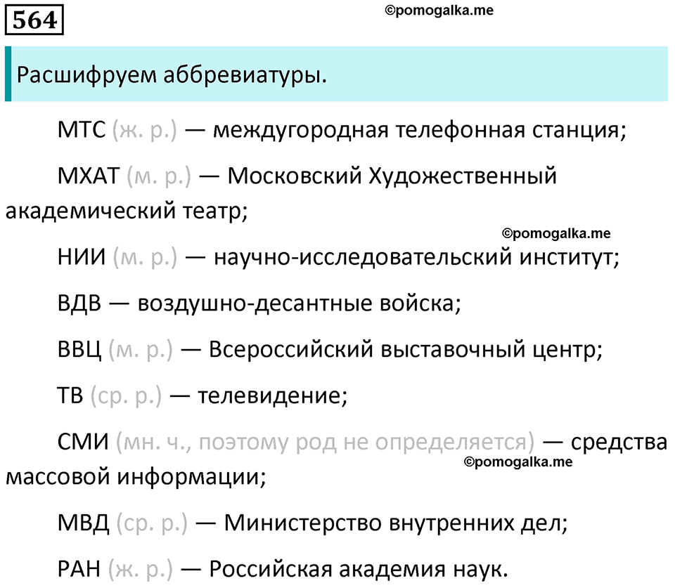 упражнение 564 русский язык 5 класс Ладыженская, Баранов 2023 год