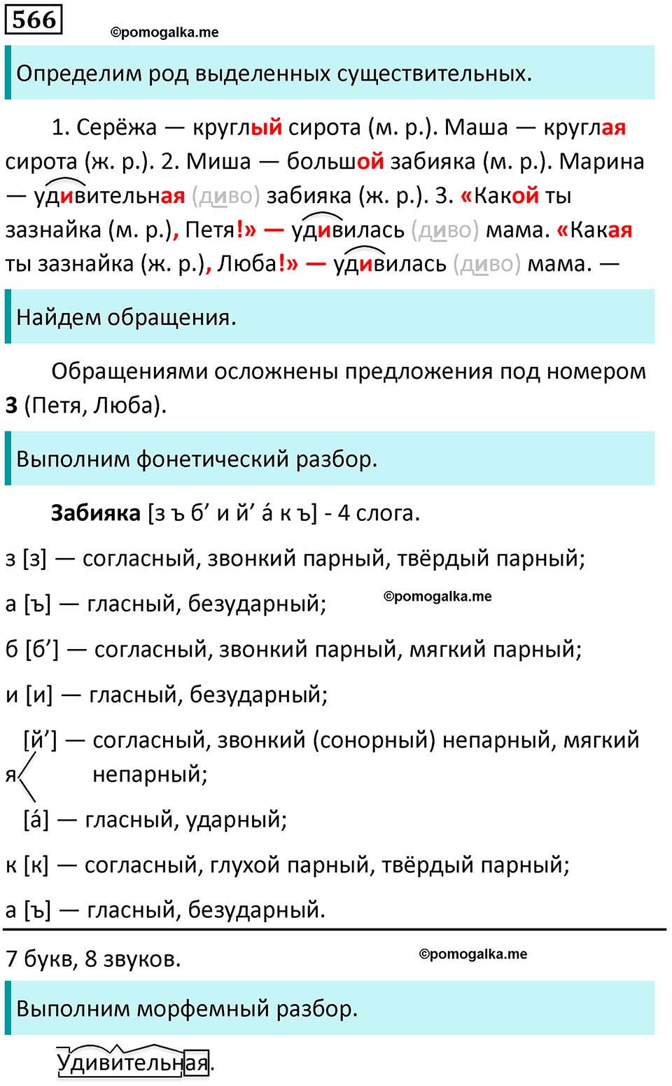 упражнение 566 русский язык 5 класс Ладыженская, Баранов 2023 год