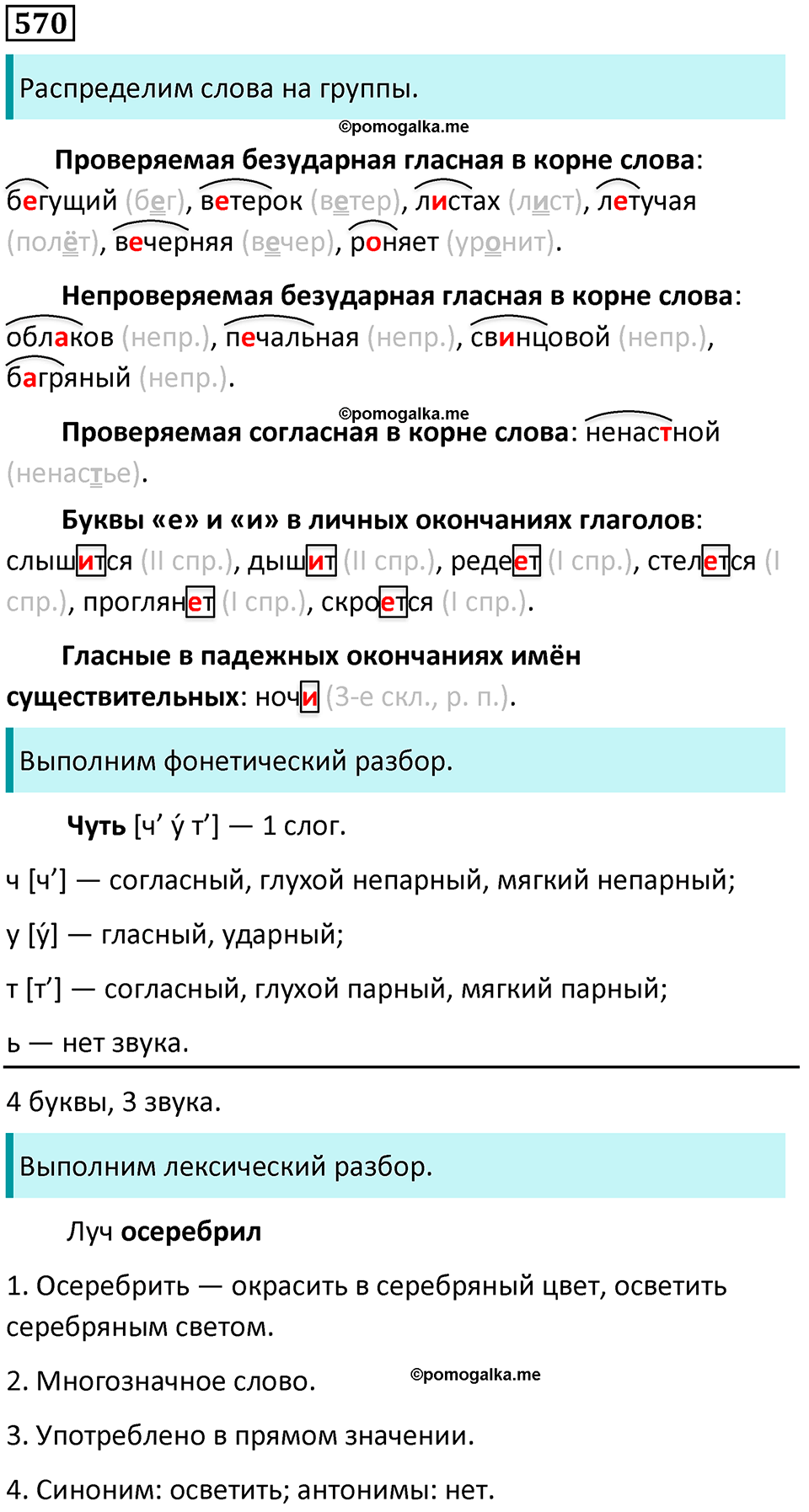 упражнение 570 русский язык 5 класс Ладыженская, Баранов 2023 год