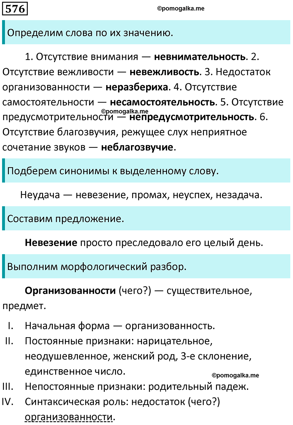 упражнение 576 русский язык 5 класс Ладыженская, Баранов 2023 год