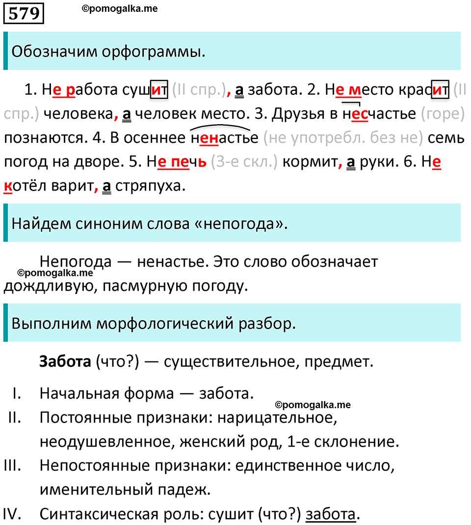 упражнение 579 русский язык 5 класс Ладыженская, Баранов 2023 год