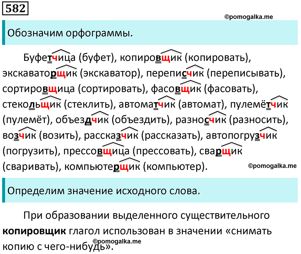 упражнение 582 русский язык 5 класс Ладыженская, Баранов 2023 год
