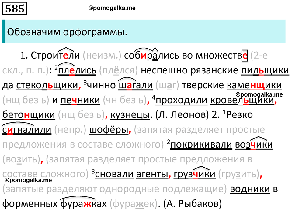 упражнение 585 русский язык 5 класс Ладыженская, Баранов 2023 год