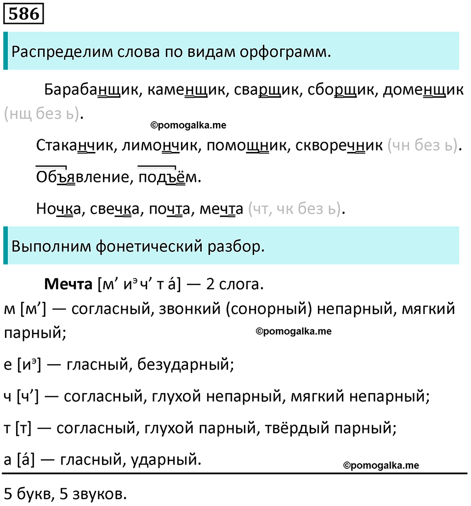 упражнение 586 русский язык 5 класс Ладыженская, Баранов 2023 год